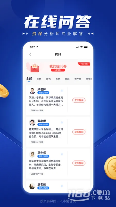 南华期货(期货交易软件) 南华期货(期货交易软件)