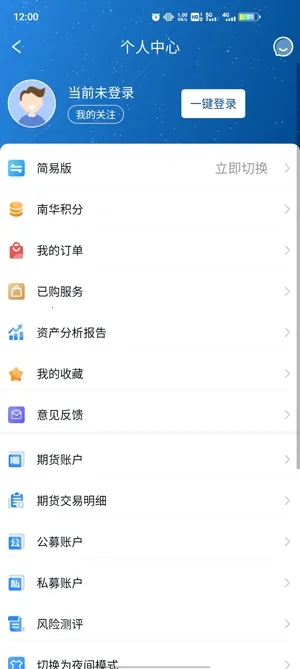 南华期货(期货交易软件) 南华期货(期货交易软件)