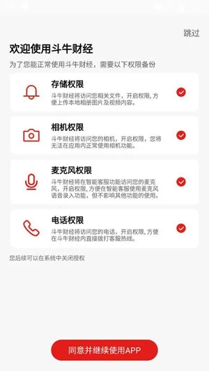 斗牛财经2025官方正版 斗牛财经2025官方正版