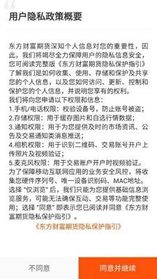 东方财富期货2025最新版本 东方财富期货2025最新版本