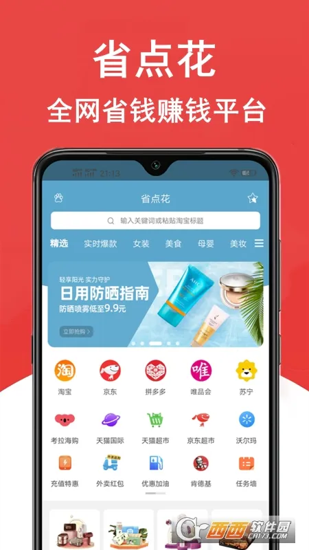 省点花(购物返利平台) 省点花(购物返利平台)