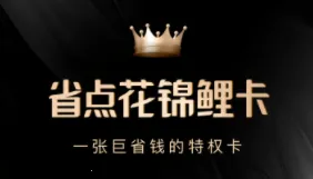 省点花(购物返利平台) 省点花(购物返利平台)