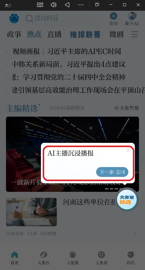 大象新闻(新闻资讯平台) 大象新闻(新闻资讯平台)