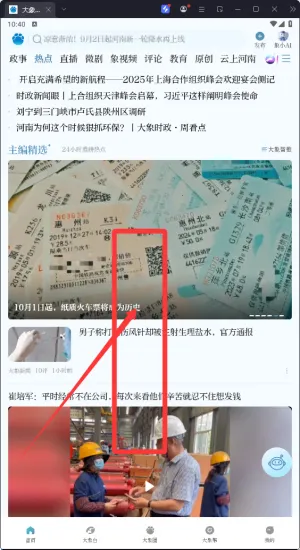 大象新闻(新闻资讯平台) 大象新闻(新闻资讯平台)