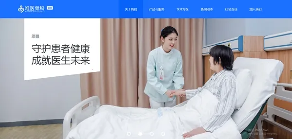 唯医骨科2025官方最新版本 唯医骨科2025官方最新版本