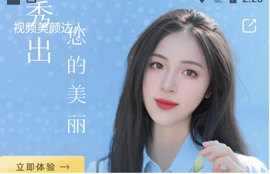 美颜达人2025下载安装 美颜达人2025下载安装