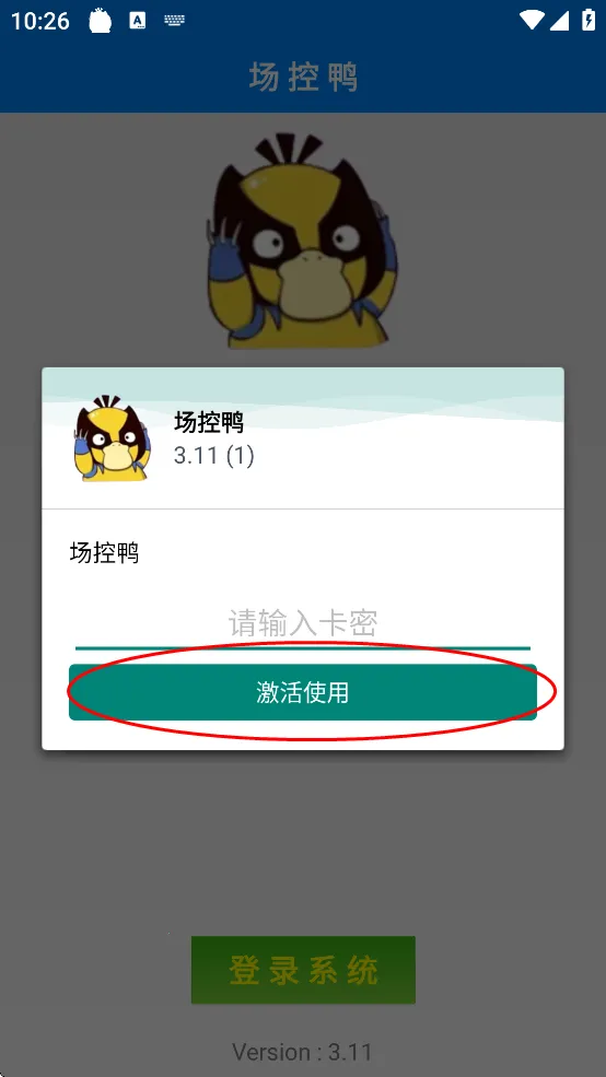 直播场控鸭助手2025下载安装 直播场控鸭助手2025下载安装