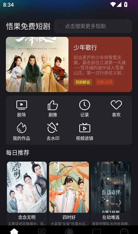 悟果免费短剧(短剧观看平台) 悟果免费短剧(短剧观看平台)