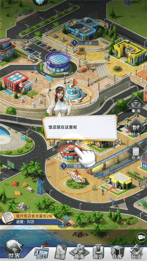 金牌合伙人(商业经营游戏) 金牌合伙人(商业经营游戏)