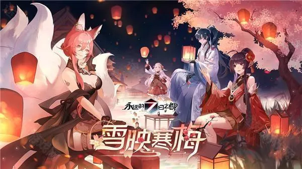 永远的7日之都2025官方正版 永远的7日之都2025官方正版