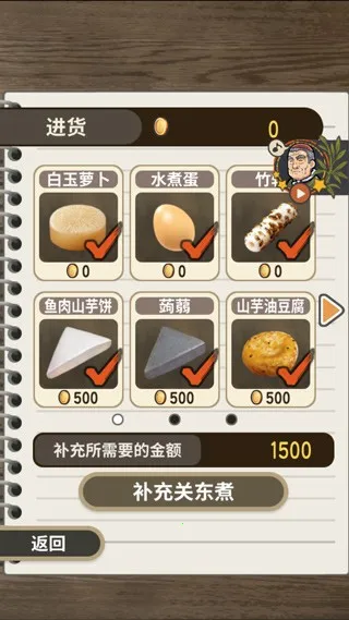关东煮店人情故事2025官方最新版本 关东煮店人情故事2025官方最新版本