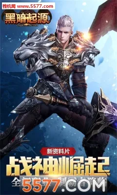 黑暗起源(暗黑moba手游) 黑暗起源(暗黑moba手游)