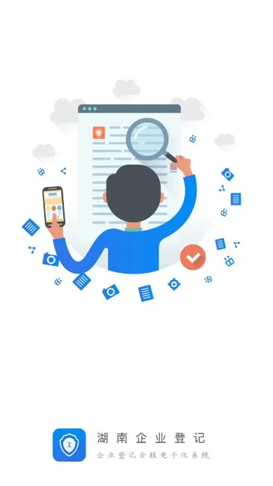 湖南企业登记全程电子化(湖南企业办事平台) 湖南企业登记全程电子化(湖南企业办事平台)