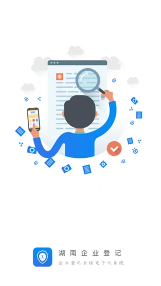 湖南企业登记全程电子化(湖南企业办事平台) 湖南企业登记全程电子化(湖南企业办事平台)