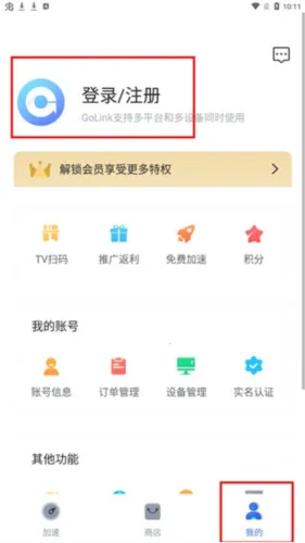 GoLink(游戏加速工具) GoLink(游戏加速工具)