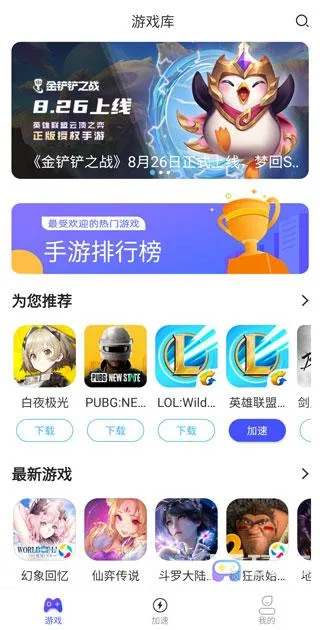 GoLink(游戏加速工具) GoLink(游戏加速工具)