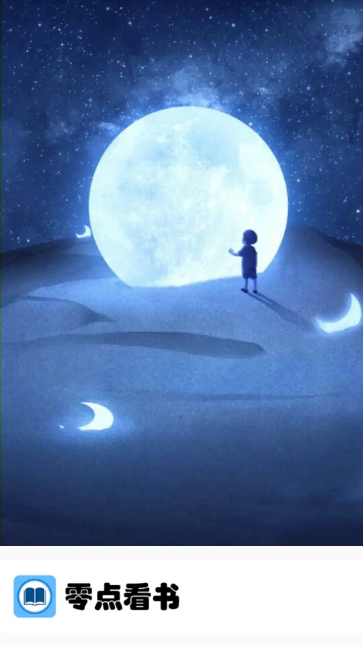 零点看书安卓版手机版 零点看书安卓版手机版