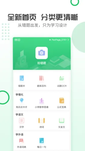 伴印2025官方正版 伴印2025官方正版
