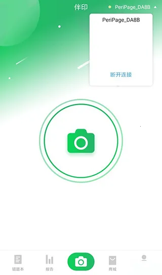 伴印2025官方正版 伴印2025官方正版