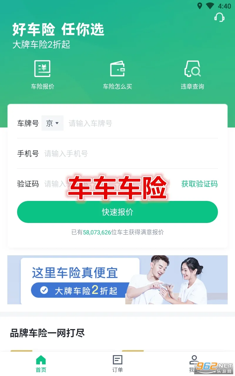 车车车险2025最新版本 车车车险2025最新版本