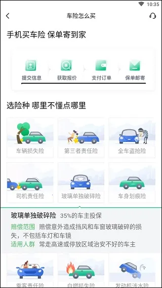 车车车险2025最新版本 车车车险2025最新版本