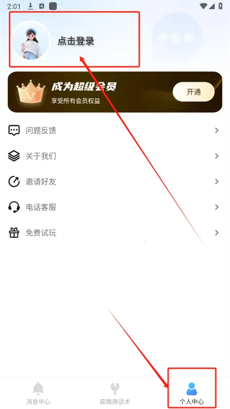 防撤回消息黑盒2025下载安装 防撤回消息黑盒2025下载安装