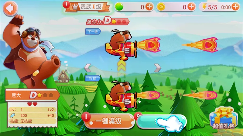 熊出没之飞机大战(熊出没射击游戏) 熊出没之飞机大战(熊出没射击游戏)