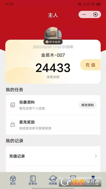 停停集漫画(漫画阅读平台) 停停集漫画(漫画阅读平台)