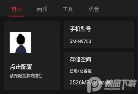 小也画质大师(吃鸡画质修改器) 小也画质大师(吃鸡画质修改器)