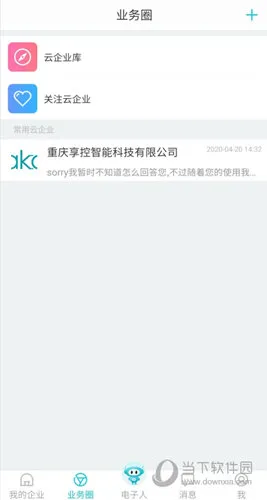 电子人(企业智能工作平台) 电子人(企业智能工作平台)