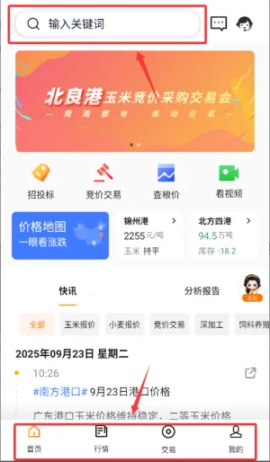 粮达网最新手机版 粮达网最新手机版