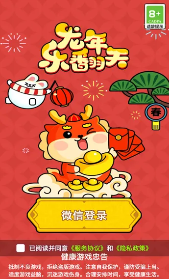 龙年乐翻天安卓版手机版 龙年乐翻天安卓版手机版