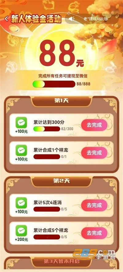 龙年乐翻天安卓版手机版 龙年乐翻天安卓版手机版