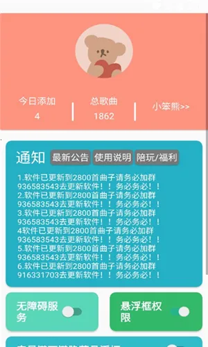 笨熊sky弹琴(光遇弹琴辅助) 笨熊sky弹琴(光遇弹琴辅助)