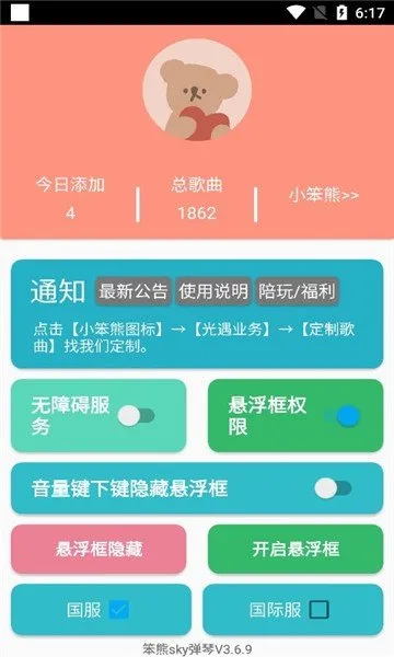 笨熊sky弹琴(光遇弹琴辅助) 笨熊sky弹琴(光遇弹琴辅助)