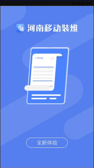 河南施工最新手机版 河南施工最新手机版