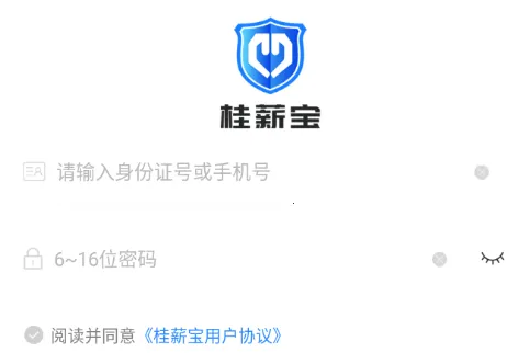 桂薪宝工人端(工人考勤平台) 桂薪宝工人端(工人考勤平台)