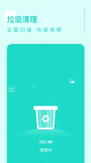 卓越清理(手机清理工具) 卓越清理(手机清理工具)