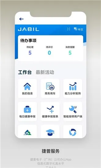 捷普服务2025最新版本 捷普服务2025最新版本