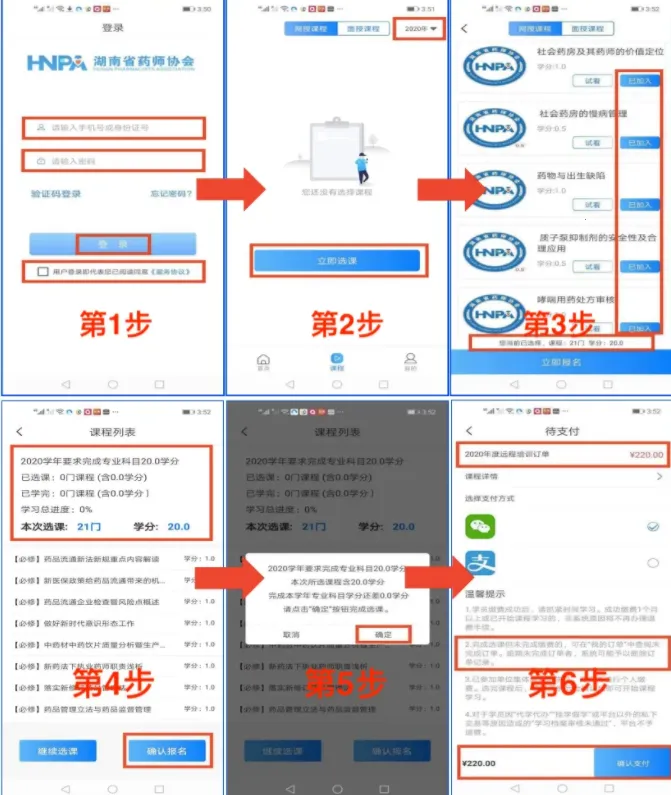 湘药师协2025官方最新版本 湘药师协2025官方最新版本