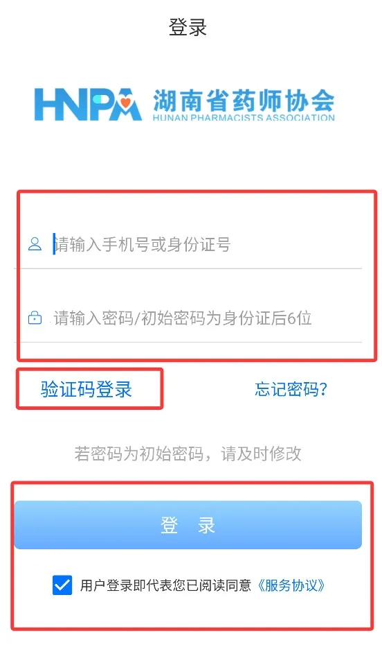 湘药师协2025官方最新版本 湘药师协2025官方最新版本