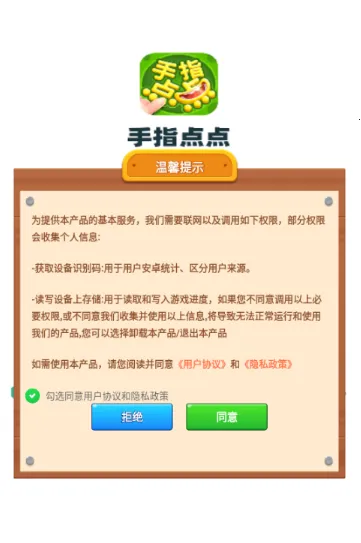 手指点点安卓版手机版 手指点点安卓版手机版