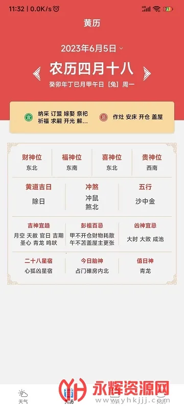 致胜天气2025官方最新版本 致胜天气2025官方最新版本