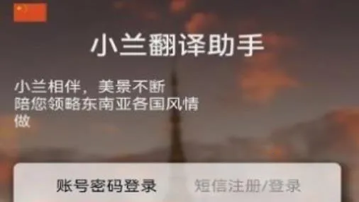 小兰翻译(多语言翻译软件) 小兰翻译(多语言翻译软件)