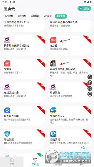 画质云(游戏画质优化) 画质云(游戏画质优化)