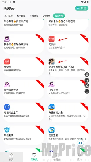 画质云(游戏画质优化) 画质云(游戏画质优化)