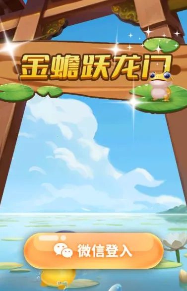 金蟾跃龙门2025官方最新版本 金蟾跃龙门2025官方最新版本