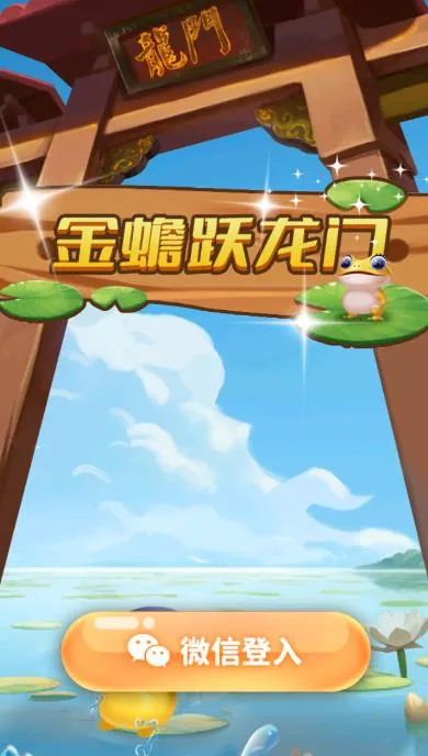 金蟾跃龙门2025官方最新版本 金蟾跃龙门2025官方最新版本