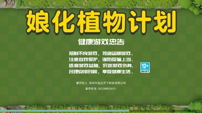 娘化植物计划安卓版手机版 娘化植物计划安卓版手机版