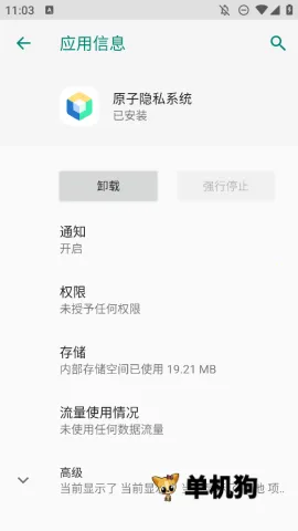 原子隐私系统2025下载安装 原子隐私系统2025下载安装